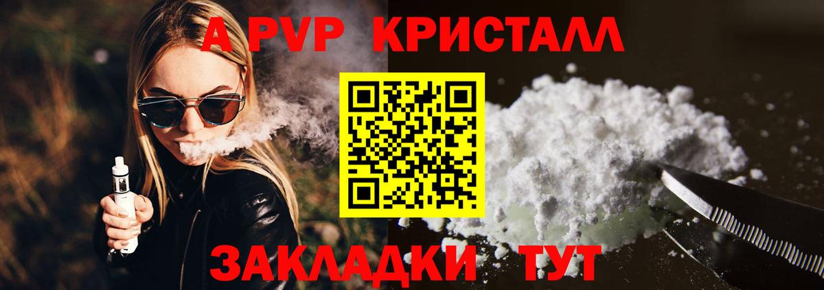 APVP кристаллы Альметьевск