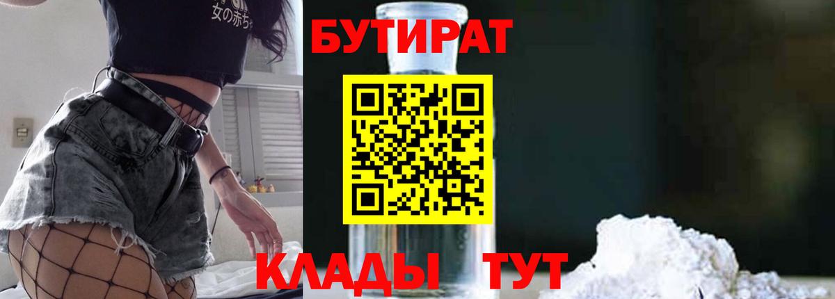 Альметьевск  БУТИРАТ жидкий экстази  Вход с VPN 