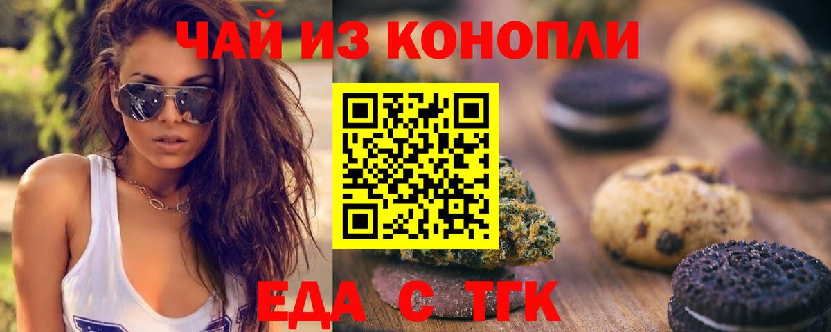 Альметьевск  Cannafood конопля  Вход с VPN 