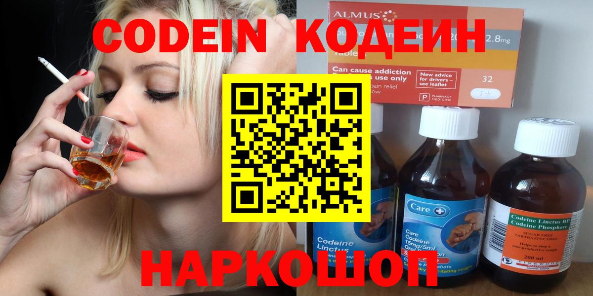 Альметьевск  Кодеин Purple Drank  Codein Purple Drank  Вход с VPN 