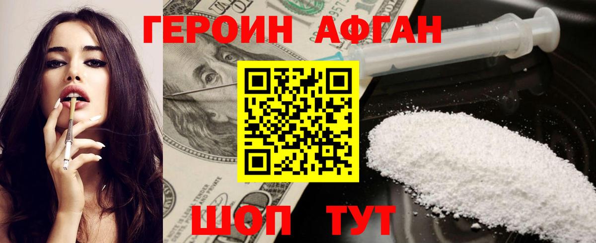 Героин Афган Альметьевск