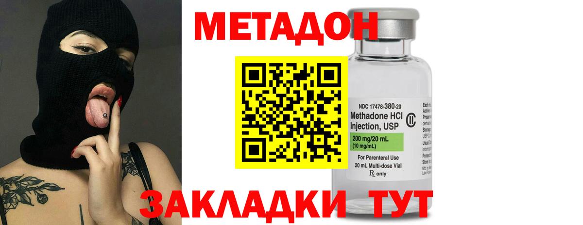 Метадон кристалл Альметьевск